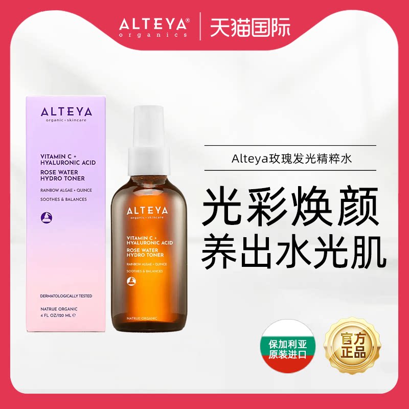 Alteya玫瑰发光精粹爽肤水保湿
