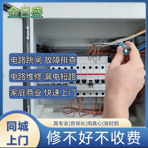 北京同城电工上门电路维修