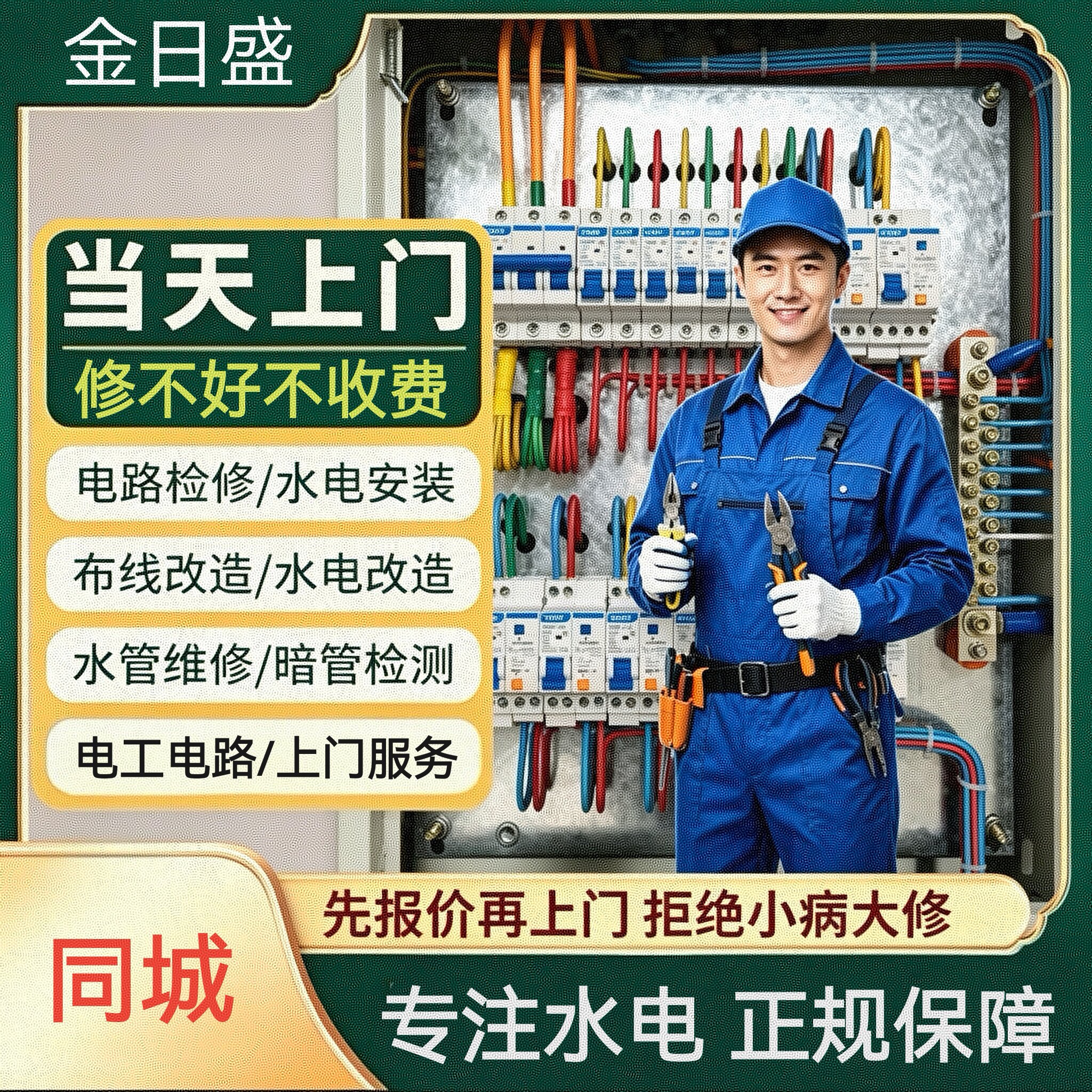 水电工电路维修短路跳闸水管漏水