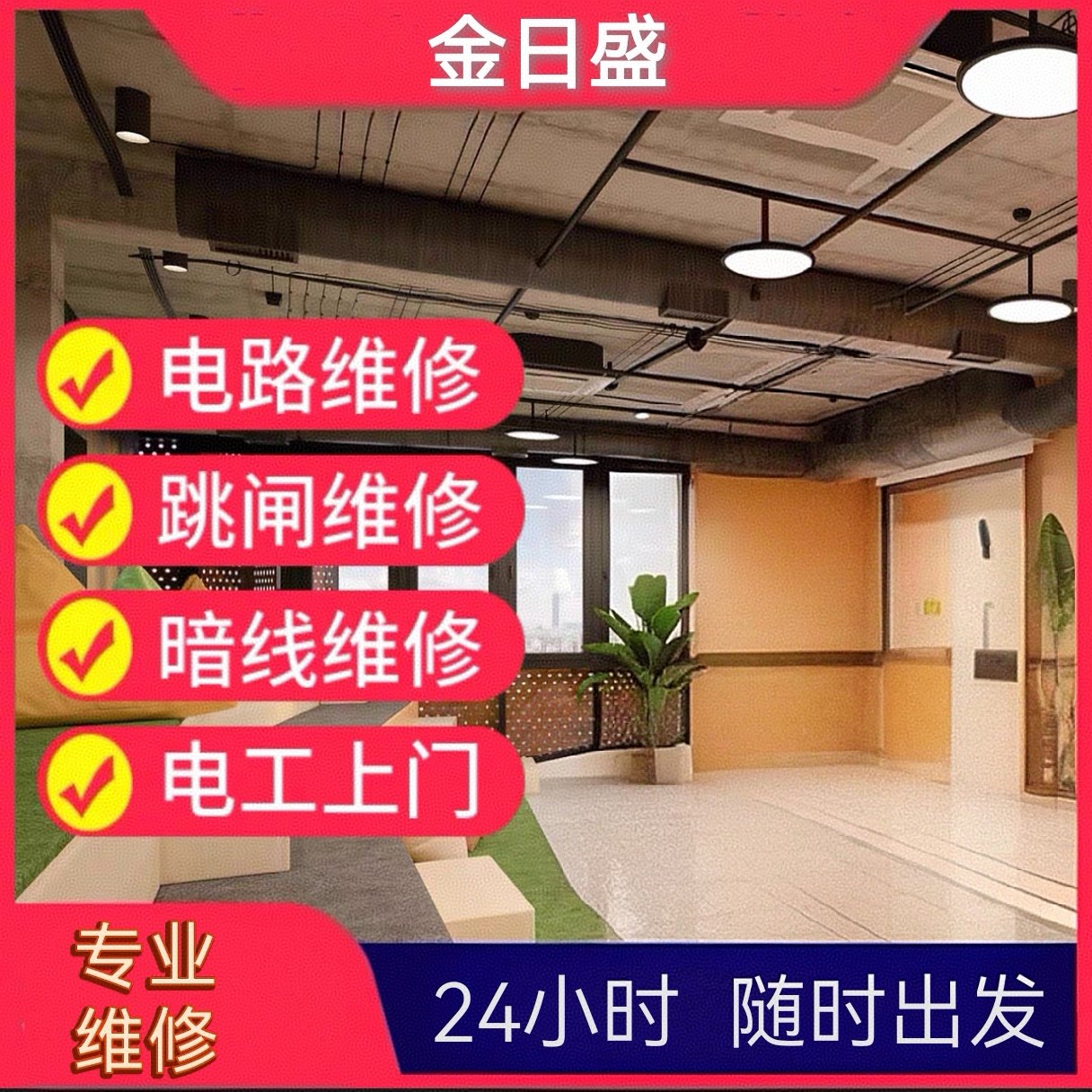 电路跳闸维修布线改造上门检测