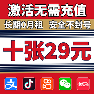 0月租虚拟电话号码抖音注册小号虚拟手机卡注册用vx小号虚拟小号