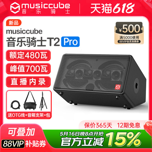 音乐骑士T2pro480W额定功率