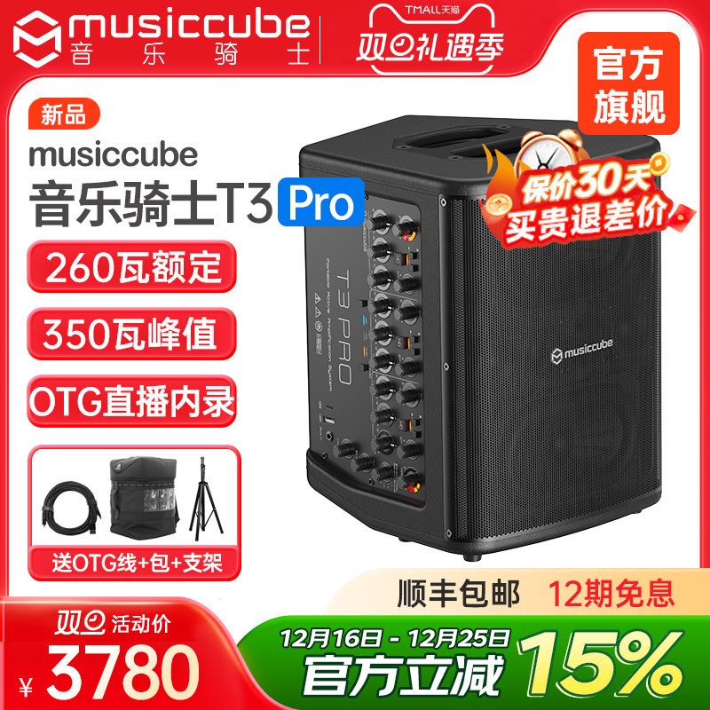 音乐骑士T3PRO户外乐器k歌音响