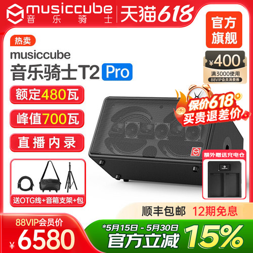 音乐骑士T2pro480W额定功率