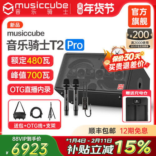 音乐骑士T2pro音响+G60无线话筒