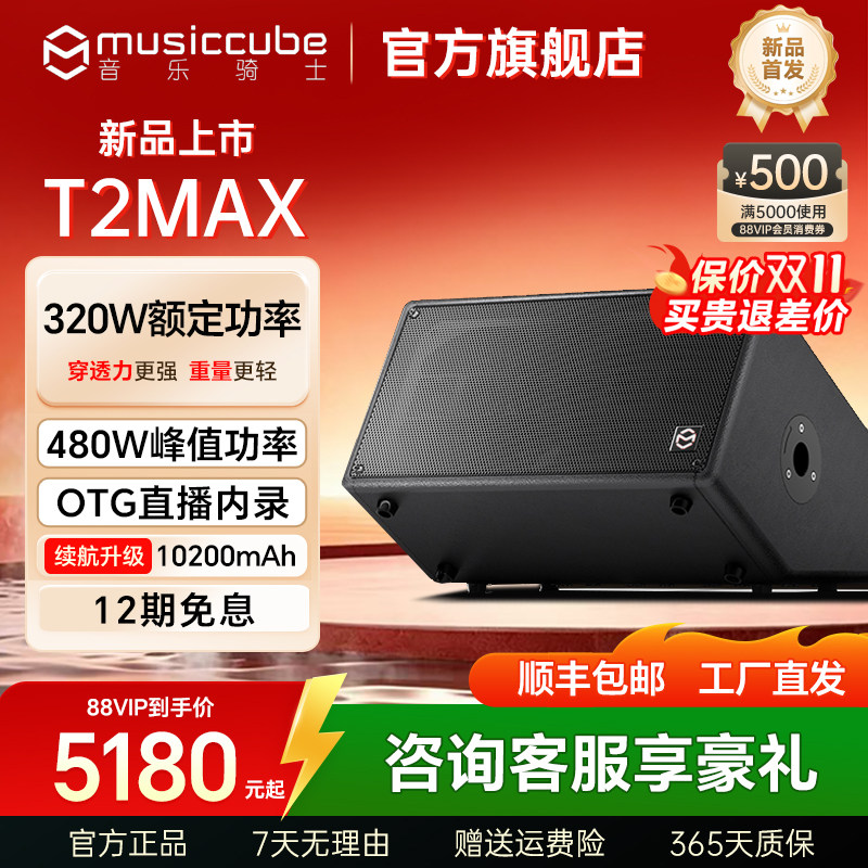 音乐骑士旗舰店T2MAX户外乐器音响直播k歌路演萨克斯音箱