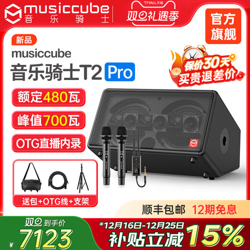 音乐骑士T2pro音响+G60无线话筒
