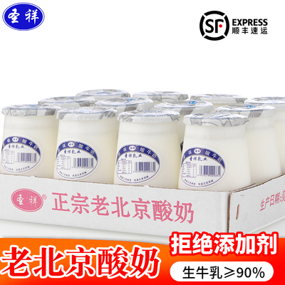 圣祥老北京正宗酸奶180g*12瓶