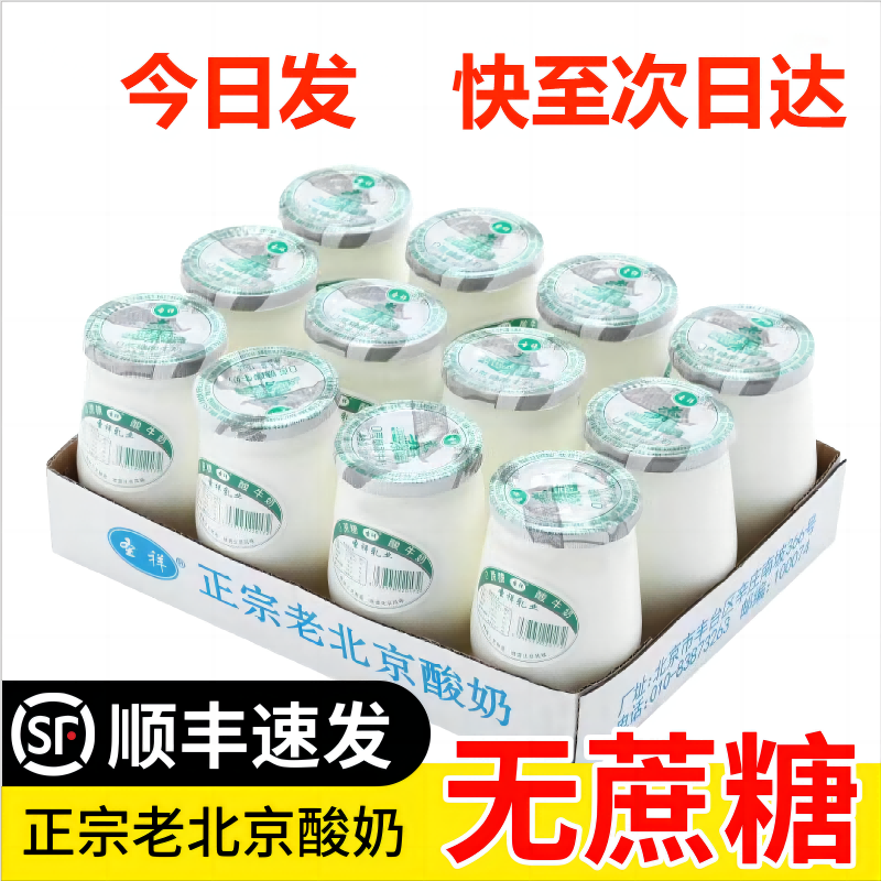 圣祥老北京新鲜无糖款酸奶