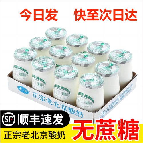 圣祥老北京新鲜无糖款酸奶