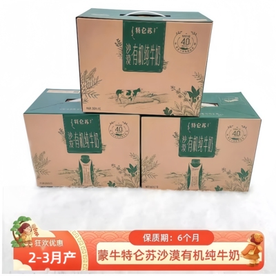 蒙牛特仑苏沙漠有机纯牛奶250mL*10瓶X3箱4.0g蛋白梦幻盖高钙整箱
