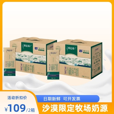 蒙牛沙漠有机特仑苏牛奶3.6g蛋白