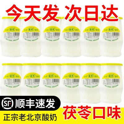 圣祥老北京新鲜酸奶茯苓味