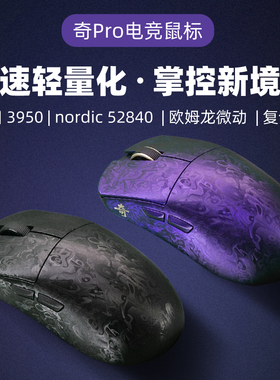 IPI奇复合碳纤维轻量化3950三模蓝牙无线游戏吃鸡高DPI鼠标中大手