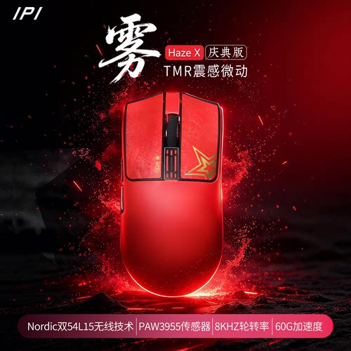 IPIHAZEX8K三模无线游戏鼠标