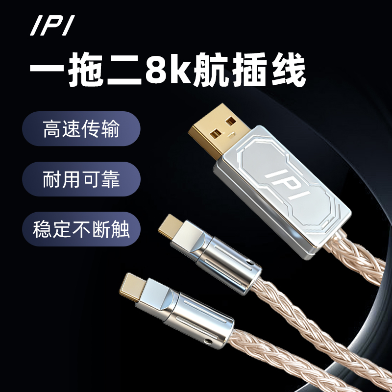 IPI一拖二8K合金航插线