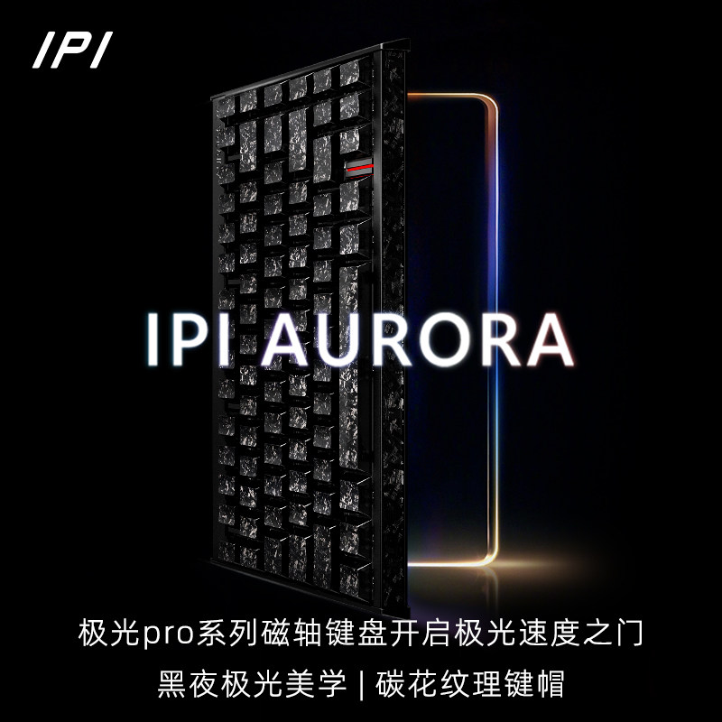 IPI极光65/75磁轴RT0.01精度HIFI游戏机械键盘电竞