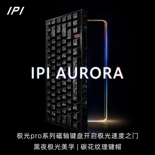 IPI雷电轴RGB磁轴键盘支持SOCD