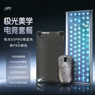 IPI极光65奇QI鼠标 磁轴键盘电竞套装三模连接无线鼠标