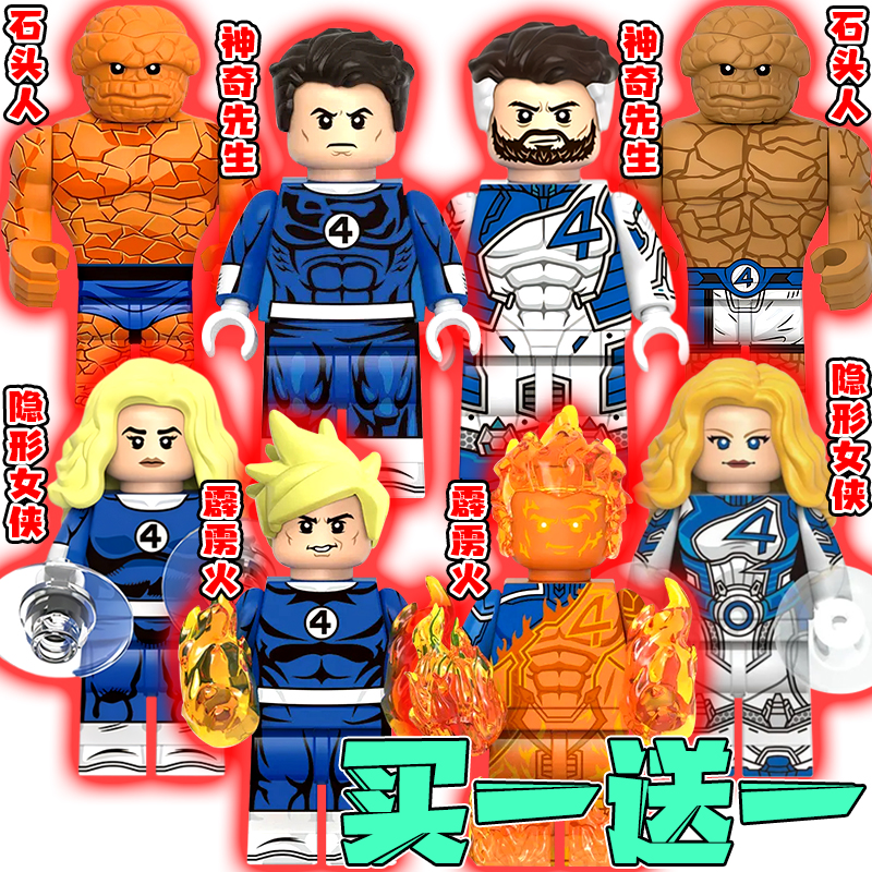 漫威神奇四侠人仔积木玩具模型