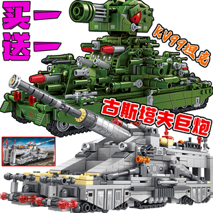 古斯塔夫巨炮积木模型儿童拼装军事装甲车国产KV99主战坦克玩具男