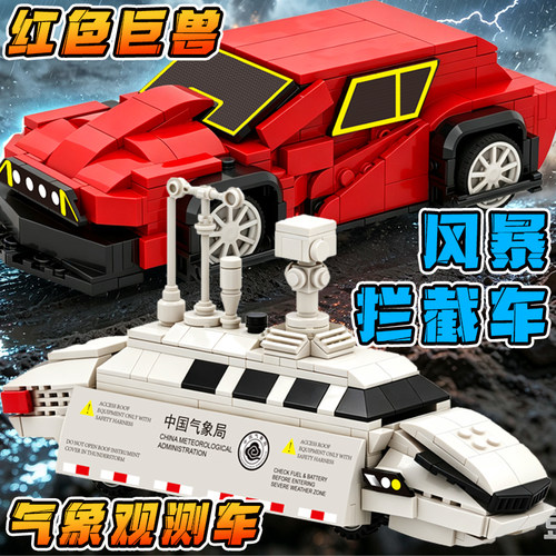 风暴追逐拦截车观测车积木玩具