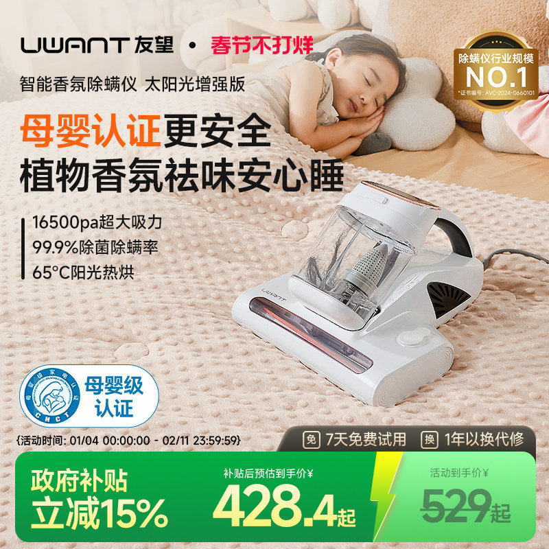 【央妈推荐】UWANT友望除螨仪除螨神器床上家用大吸力杀菌M300SE