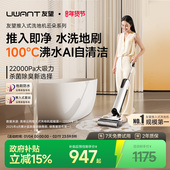 UWANT友望推入式 洗地机云朵plus增强版 自清洁躺平防臭吸拖一体机