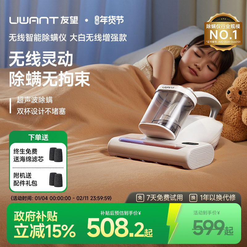 【国补15%】UWANT友望除螨仪除螨神器床上家用紫外线杀菌大白无线