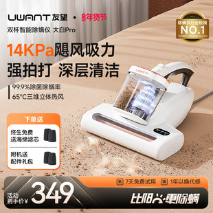 【央妈推荐】UWANT友望除螨仪床上家用吸尘器除螨神器杀菌大白Pro