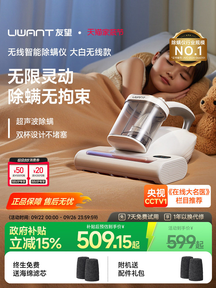 【国补15%】UWANT友望除螨仪除螨神器床上家用紫外线杀菌大白无线