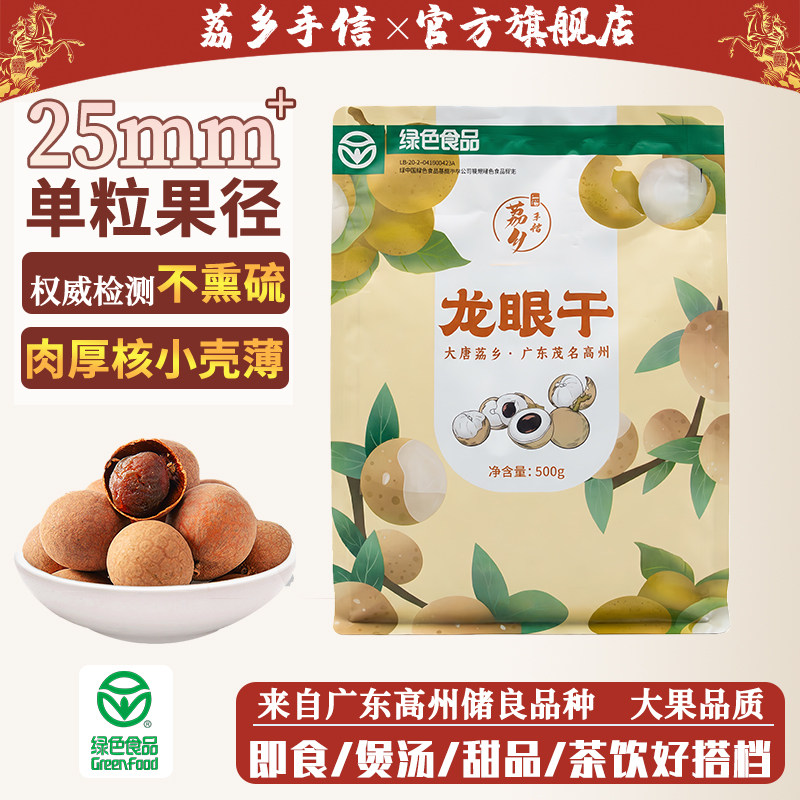 荔乡手信500克大果高州桂圆干储良大龙眼干 肉厚核小壳薄清甜茶点