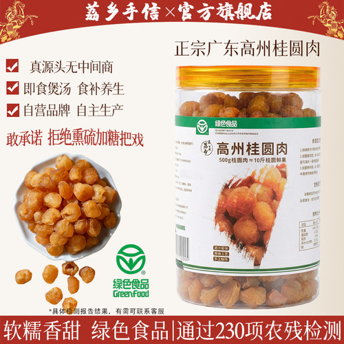 广东正宗高州老树无核桂圆肉送礼
