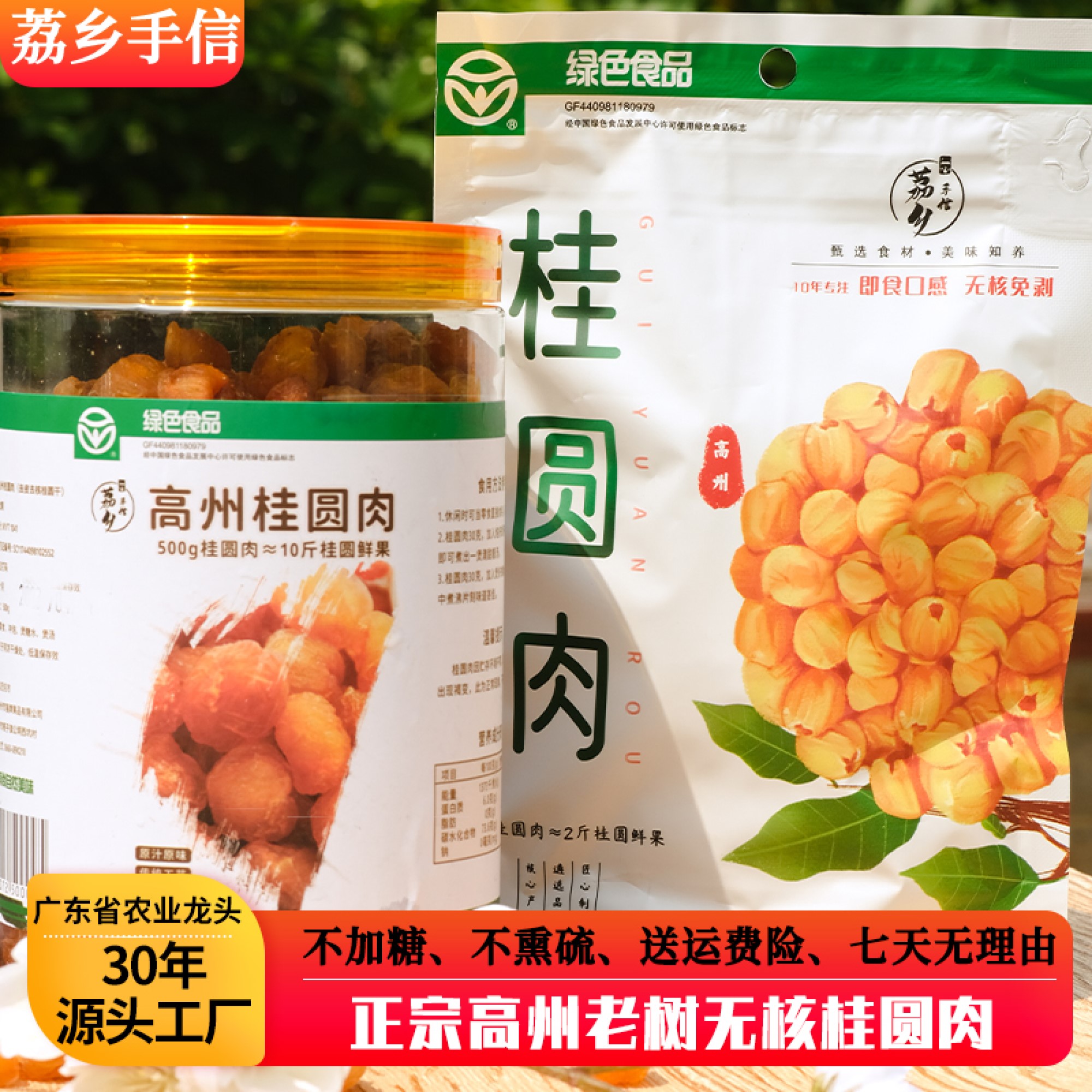 25年新烤正宗高州老树无核桂圆肉