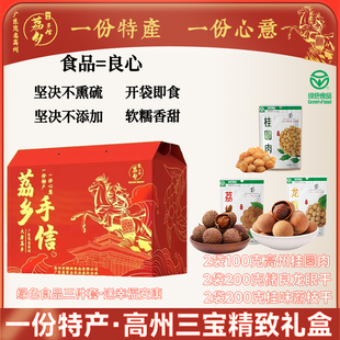 储良桂圆干 25年新烤桂味荔枝干 无核桂圆肉 高州三宝中秋礼盒