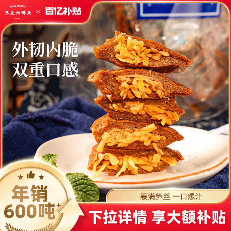 三关六码头笋丝豆干夹笋豆脯网红休闲小零食夹肉烤豆腐干手撕素食