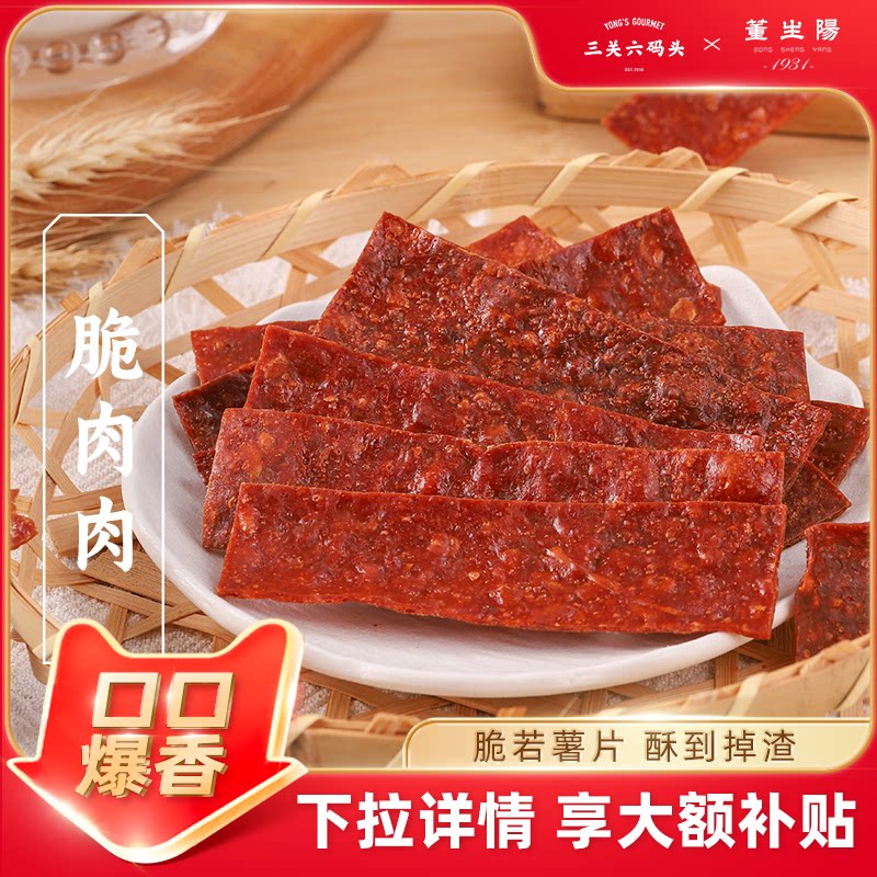 三关六码头脆肉脯原味肉干靖江特色鸡肉猪肉熟食薄脆袋装解馋零食