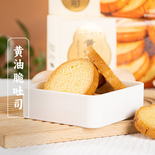 三关六码头董生阳黄油脆吐司面包酥脆馍片早餐下午茶