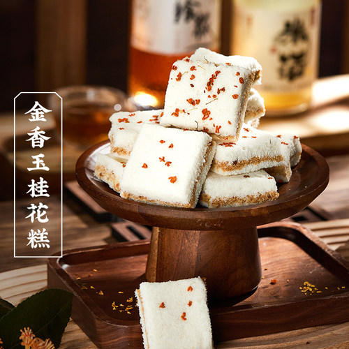 三关六码头金香玉桂花糕温州特产传统中式糕点心早餐充饥茶点零食