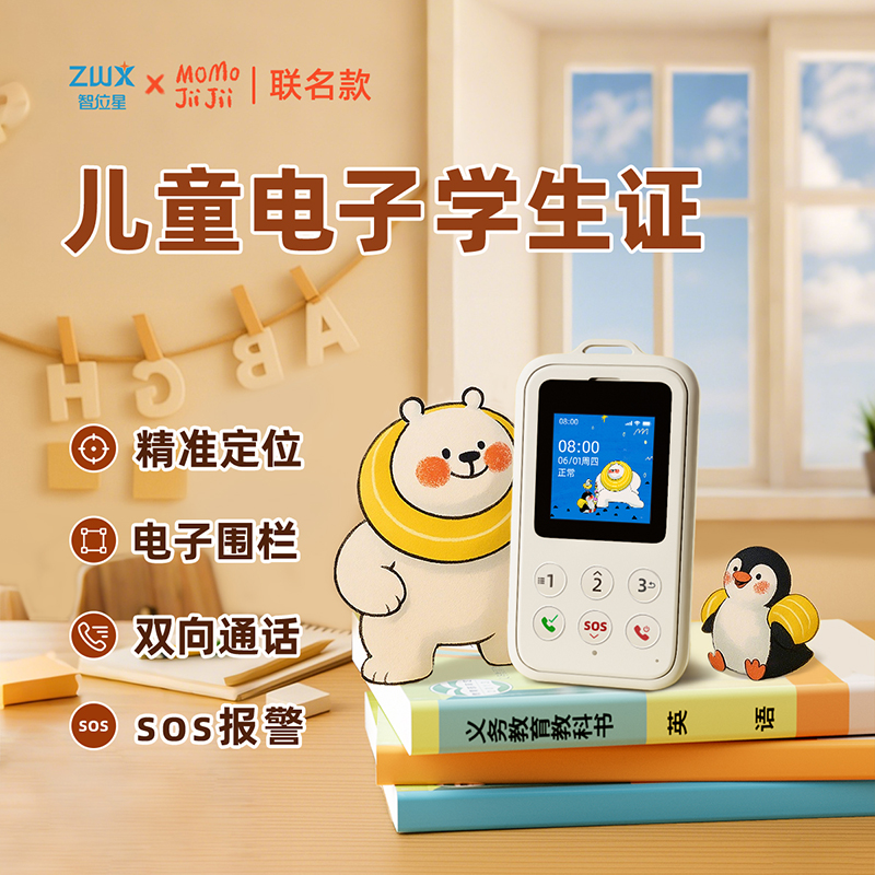 儿童电子学生卡学生定位专用电话