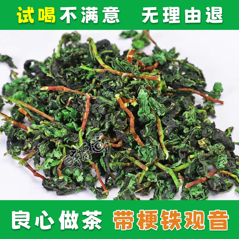 安溪铁观音带梗茶叶高档兰花香