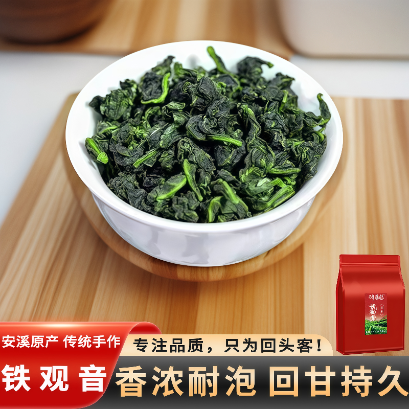 安溪铁观音茶叶 正宗兰花香 一级正品 高山乌龙茶2025新茶 口粮茶