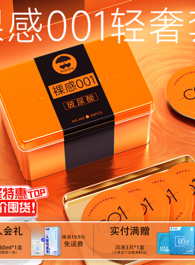陌陌避孕套001超薄玻尿酸裸入润滑果冻盒安全套套官方正品旗舰店