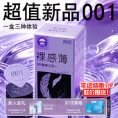 男用安全套 官方旗舰正品 001超薄三合一 陌陌避孕套裸感囤货装
