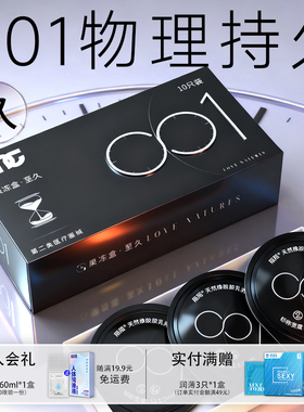 陌陌物理延时避孕套果冻盒001安全超薄安全套玻尿酸旗舰店官方