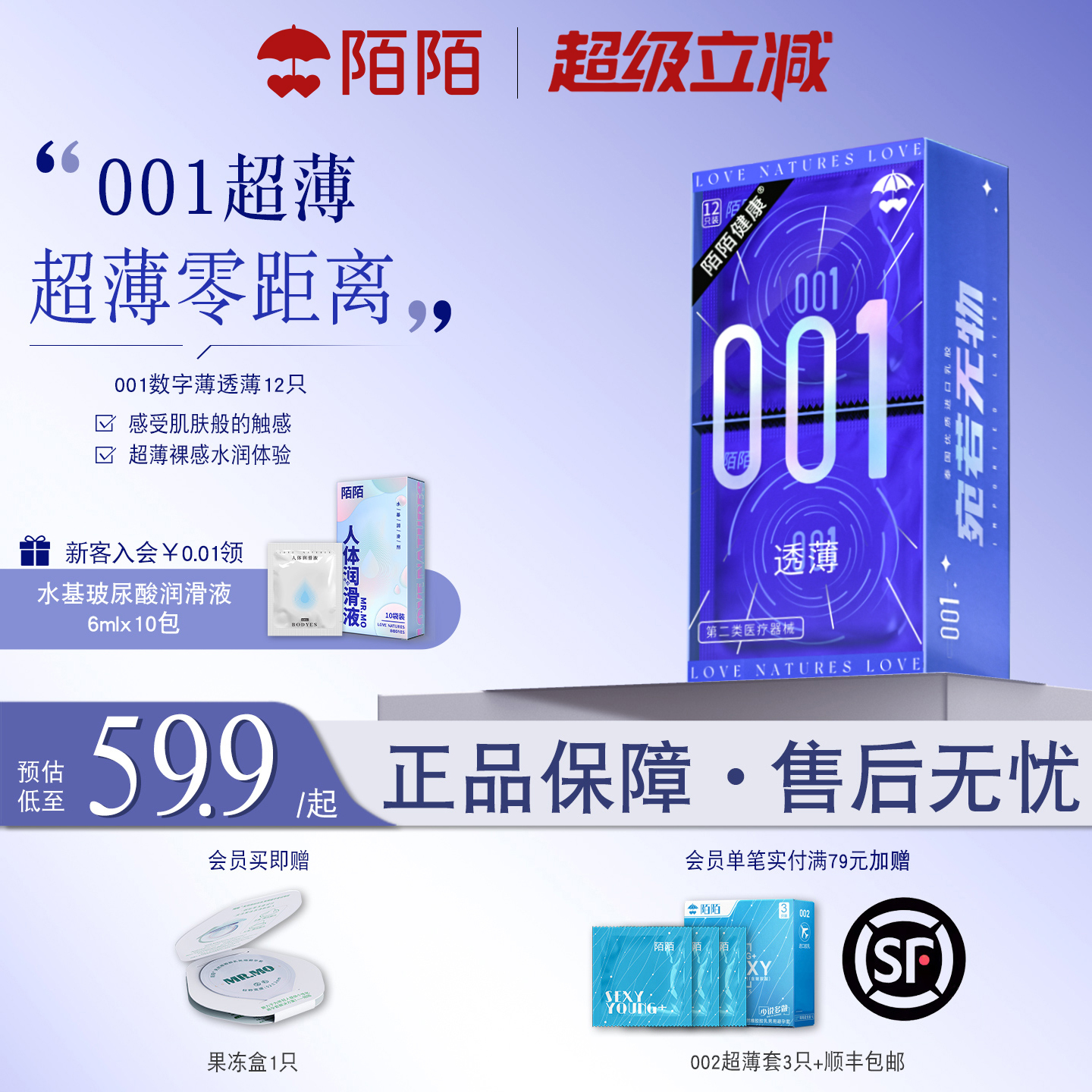 陌陌健康001透薄避孕套12只超薄裸入正品旗舰店安全套0.01隐形