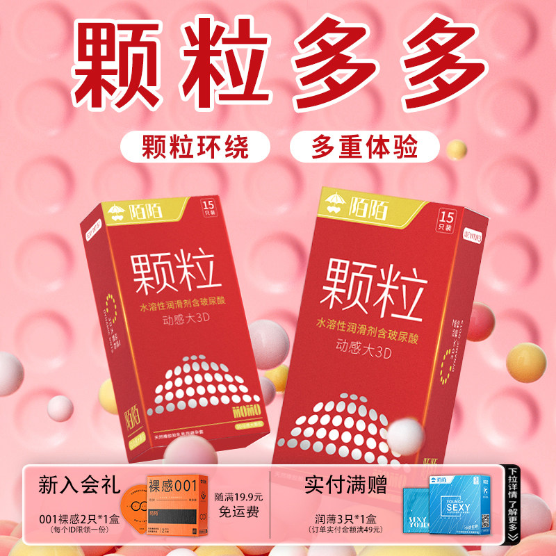 陌陌情趣避孕套狼牙增粗增硬大延时高潮超薄安全套官方旗舰店正品