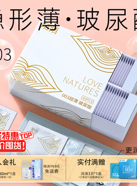 陌陌超薄丨避孕套003白金超薄水润裸入男用安全套正品官方旗舰店