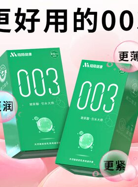 【天猫U先】陌陌避孕套紧型小号超薄玻尿酸安全套男女用套套正品