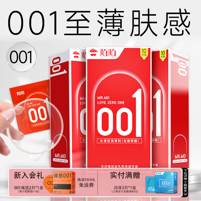 陌陌避孕套经典超薄0.01玻尿酸免洗裸入安全隐形旗舰店图片